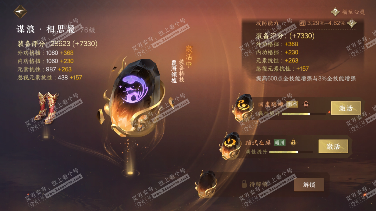 NSH314813逆水寒手游账号详情图46 NSH314813逆水寒手游账号详情图46