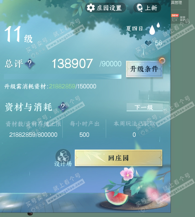NSH314813逆水寒手游账号详情图49 NSH314813逆水寒手游账号详情图49
