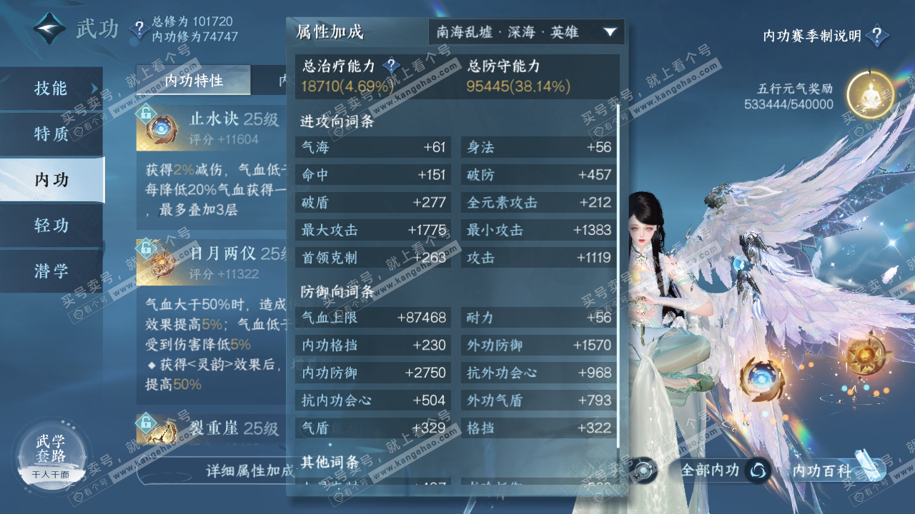 NSH314813逆水寒手游账号详情图52 NSH314813逆水寒手游账号详情图52