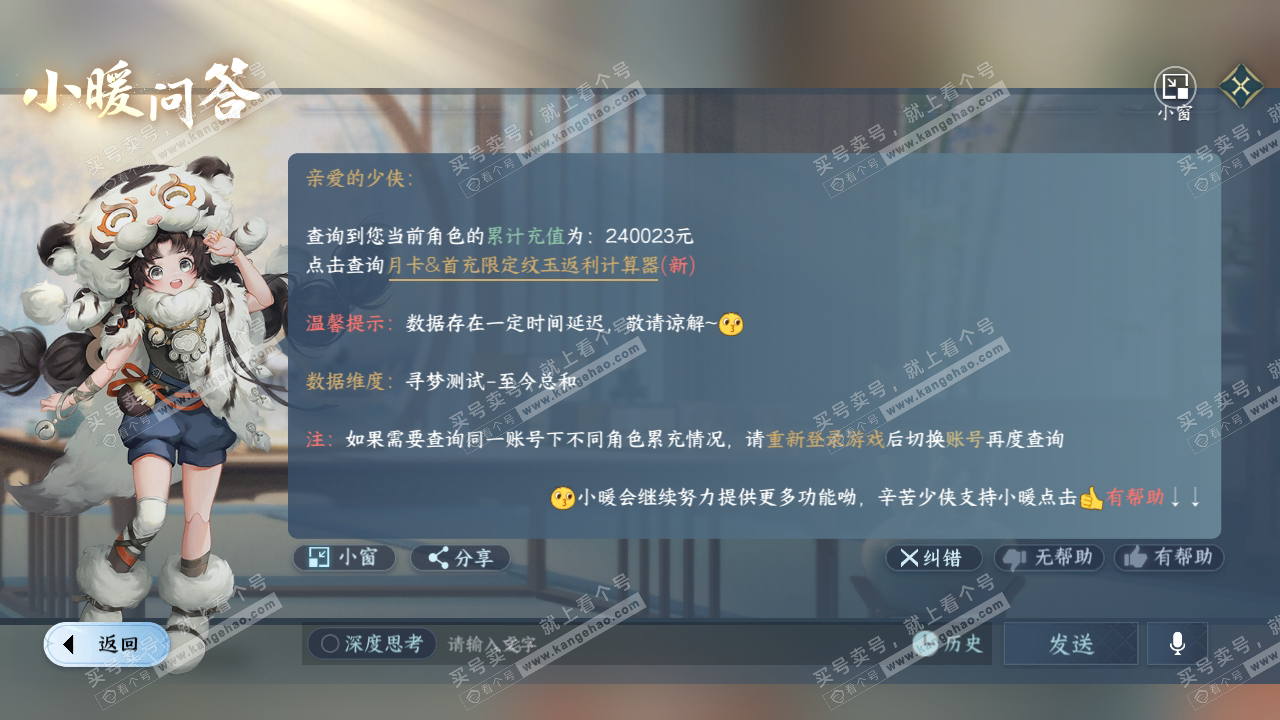 NSH314813逆水寒手游账号详情图56 NSH314813逆水寒手游账号详情图56