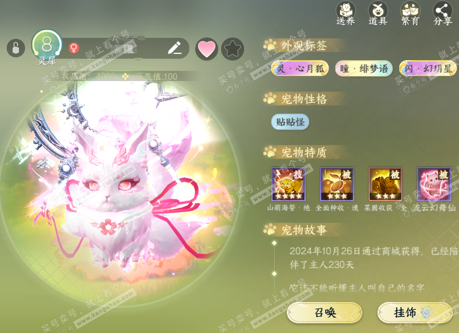 NSH314814逆水寒手游账号详情图66 NSH314814逆水寒手游账号详情图66
