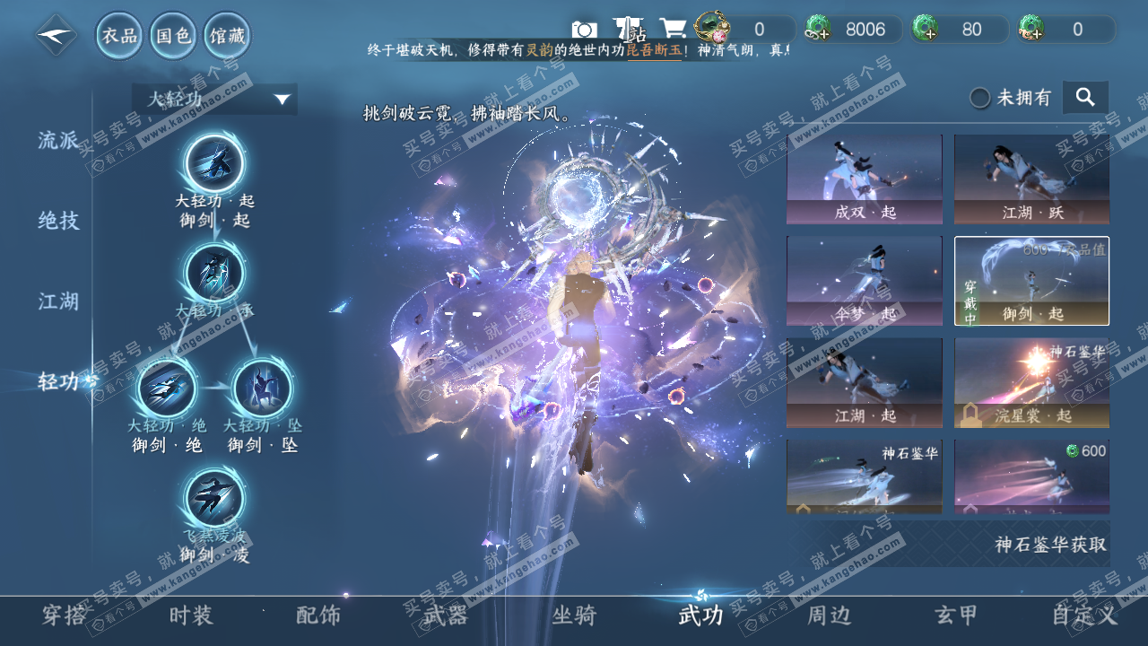NSH314814逆水寒手游账号详情图61 NSH314814逆水寒手游账号详情图61