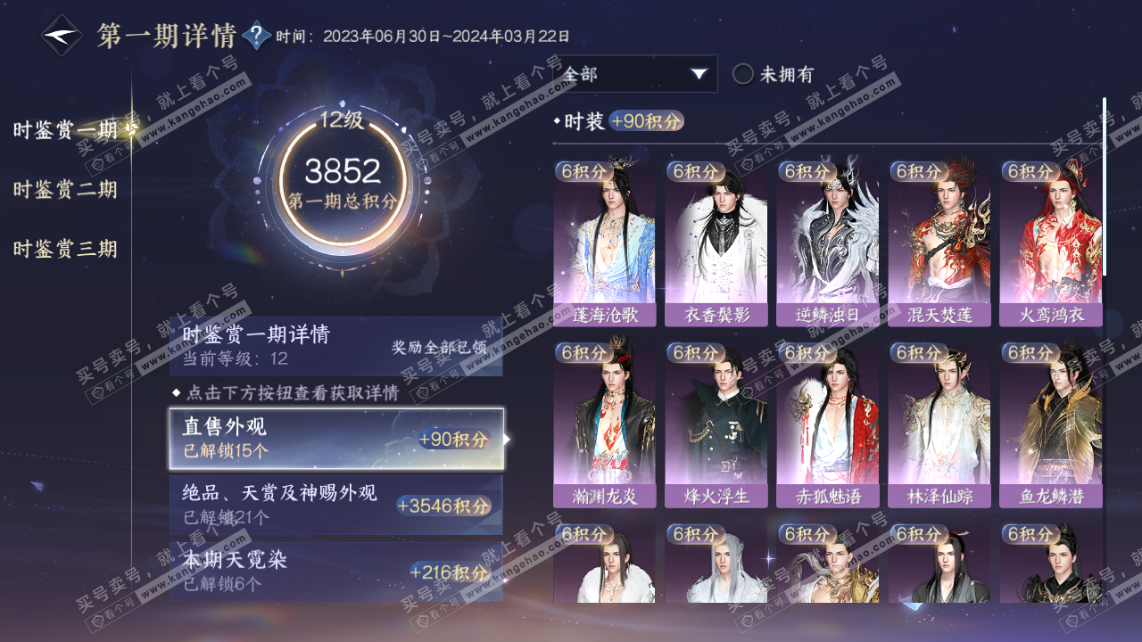 NSH314814逆水寒手游账号详情图42 NSH314814逆水寒手游账号详情图42