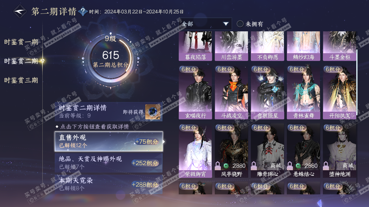 NSH314814逆水寒手游账号详情图48 NSH314814逆水寒手游账号详情图48