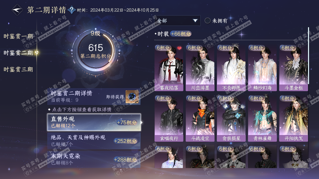 NSH314814逆水寒手游账号详情图44 NSH314814逆水寒手游账号详情图44