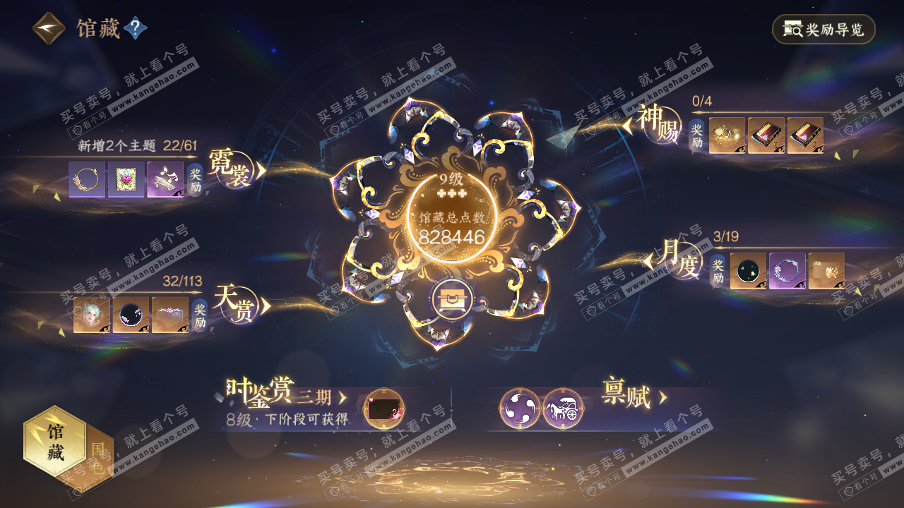 NSH314815逆水寒手游账号详情图1