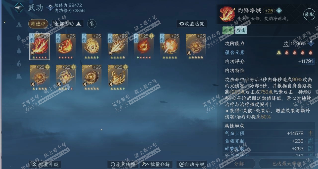 NSH314816逆水寒手游账号详情图2 NSH314816逆水寒手游账号详情图2