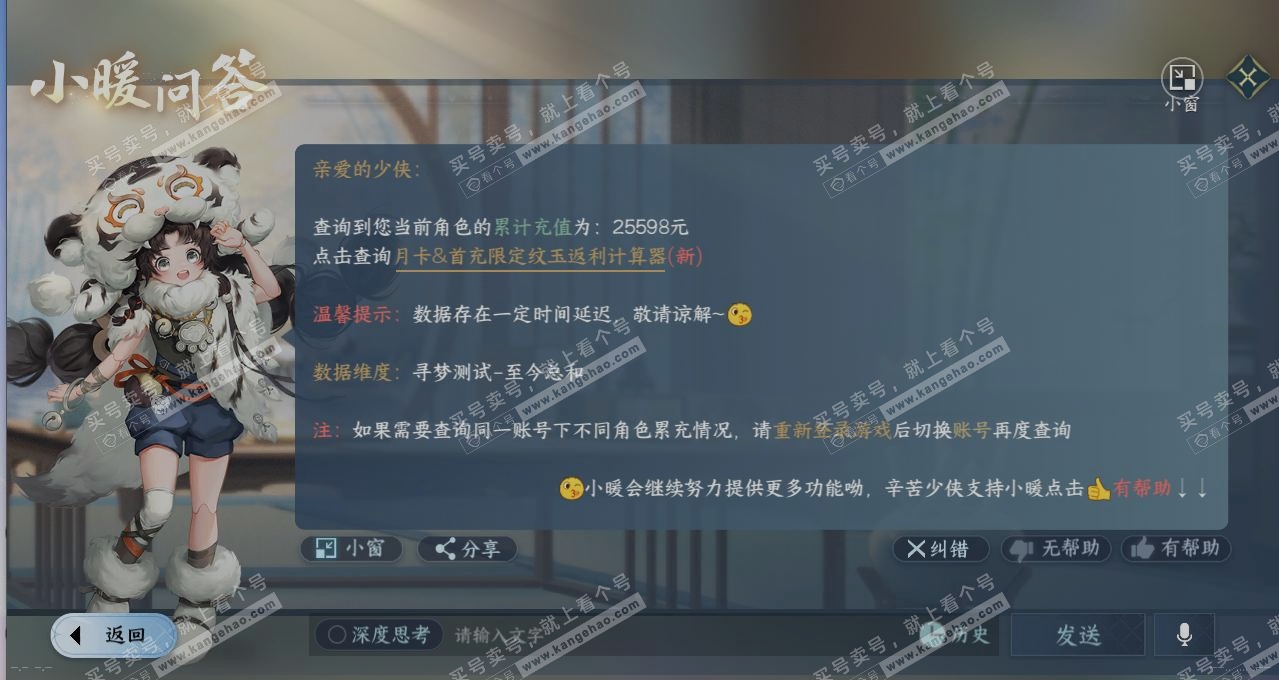 NSH314816逆水寒手游账号详情图14 NSH314816逆水寒手游账号详情图14