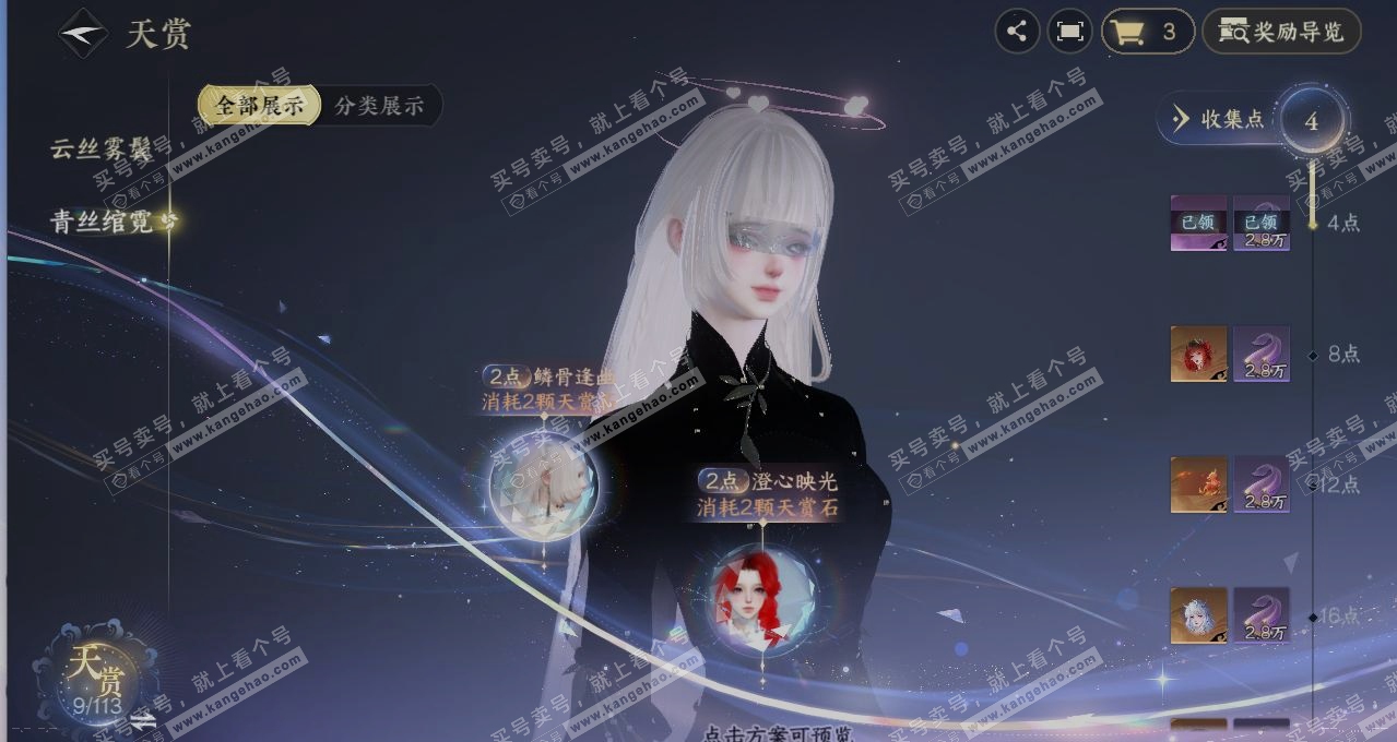 NSH314816逆水寒手游账号详情图30 NSH314816逆水寒手游账号详情图30