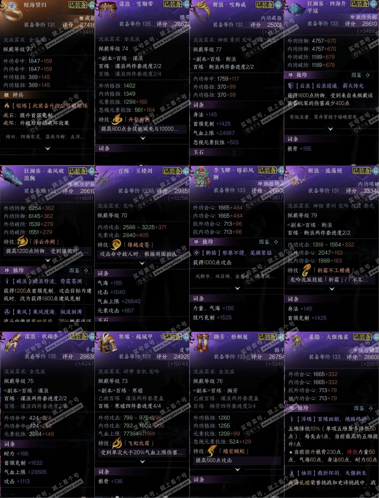 NSH314816逆水寒手游账号详情图10 NSH314816逆水寒手游账号详情图10