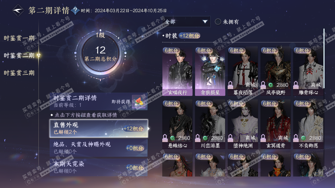 NSH314818逆水寒手游账号详情图9 NSH314818逆水寒手游账号详情图9