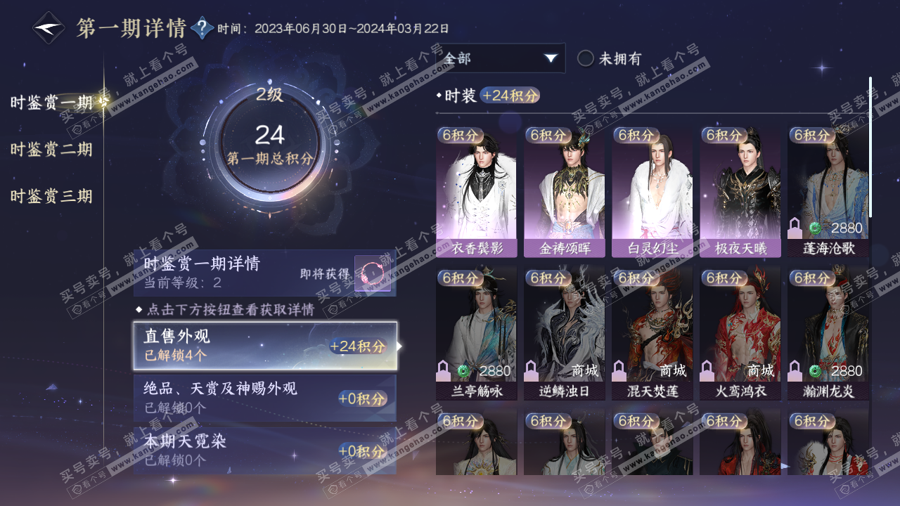 NSH314818逆水寒手游账号详情图8 NSH314818逆水寒手游账号详情图8