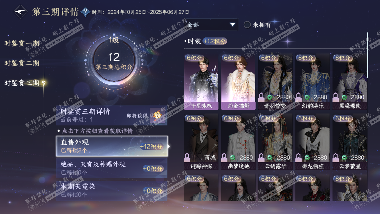 NSH314818逆水寒手游账号详情图10 NSH314818逆水寒手游账号详情图10