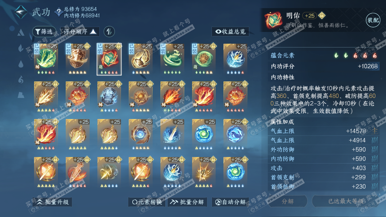 NSH314818逆水寒手游账号详情图17 NSH314818逆水寒手游账号详情图17
