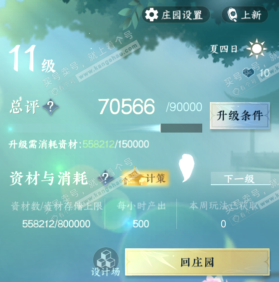 NSH314818逆水寒手游账号详情图30 NSH314818逆水寒手游账号详情图30