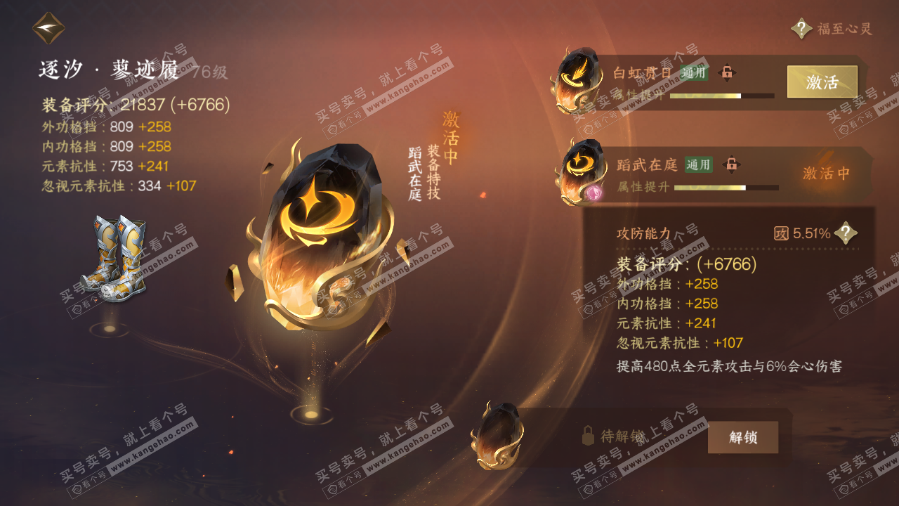 NSH314818逆水寒手游账号详情图26 NSH314818逆水寒手游账号详情图26