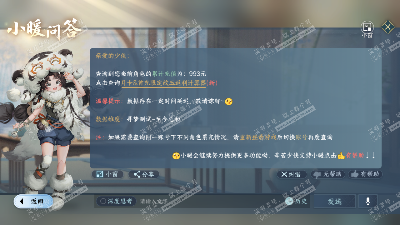 NSH314818逆水寒手游账号详情图31 NSH314818逆水寒手游账号详情图31
