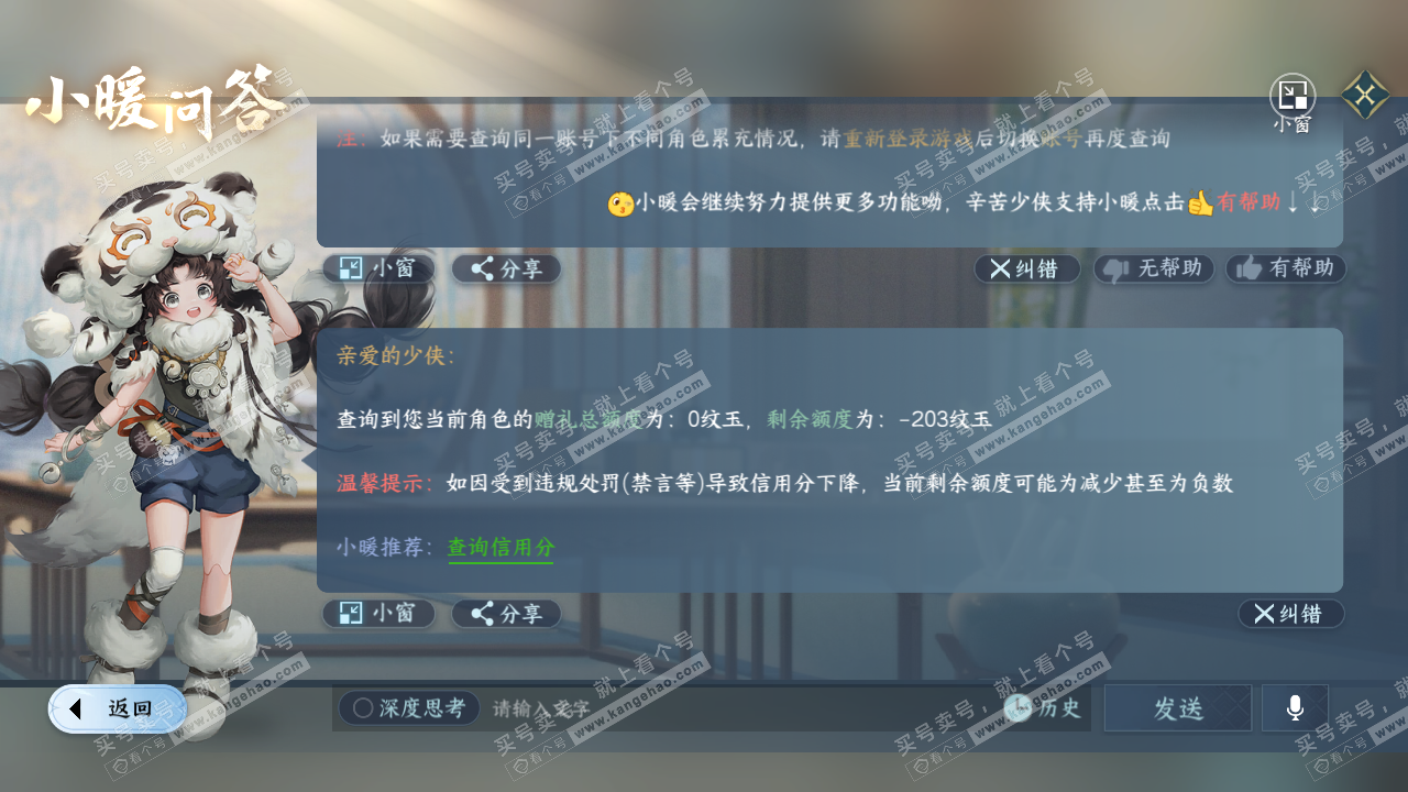NSH314818逆水寒手游账号详情图32 NSH314818逆水寒手游账号详情图32