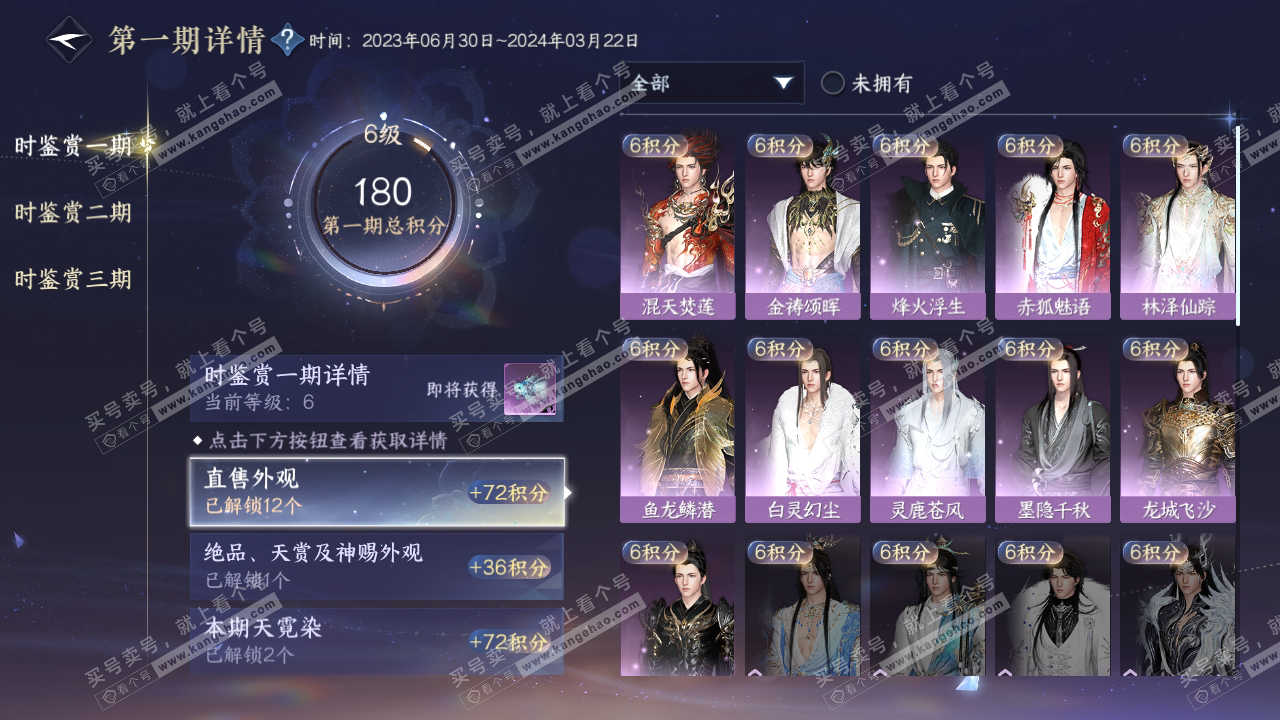 NSH314819逆水寒手游账号详情图17 NSH314819逆水寒手游账号详情图17