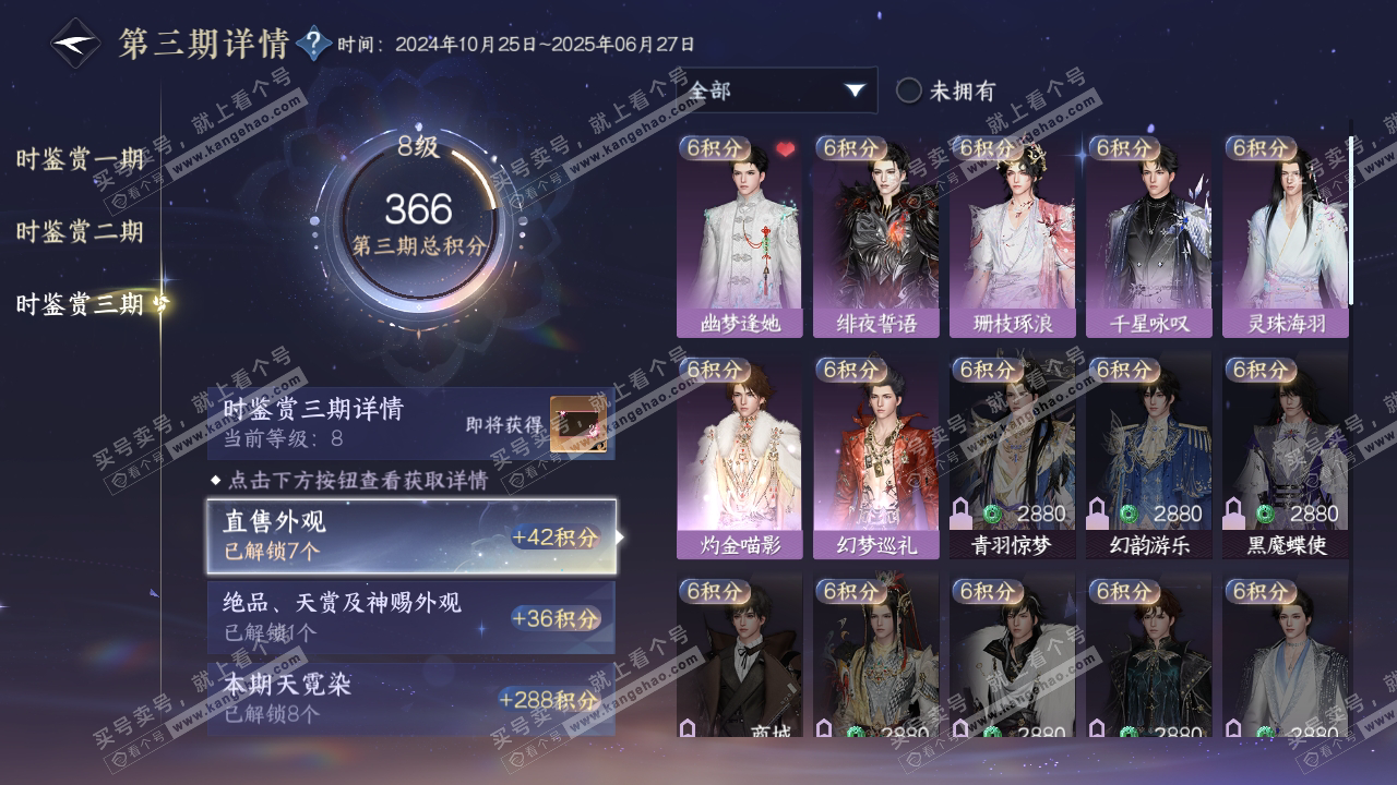 NSH314819逆水寒手游账号详情图19 NSH314819逆水寒手游账号详情图19