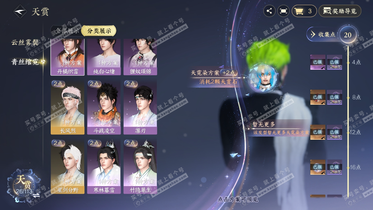 NSH314819逆水寒手游账号详情图21 NSH314819逆水寒手游账号详情图21