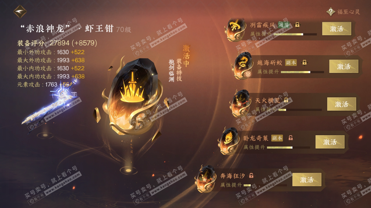 NSH314819逆水寒手游账号详情图30 NSH314819逆水寒手游账号详情图30