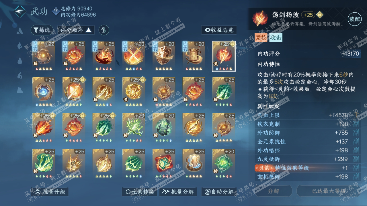 NSH314819逆水寒手游账号详情图27 NSH314819逆水寒手游账号详情图27