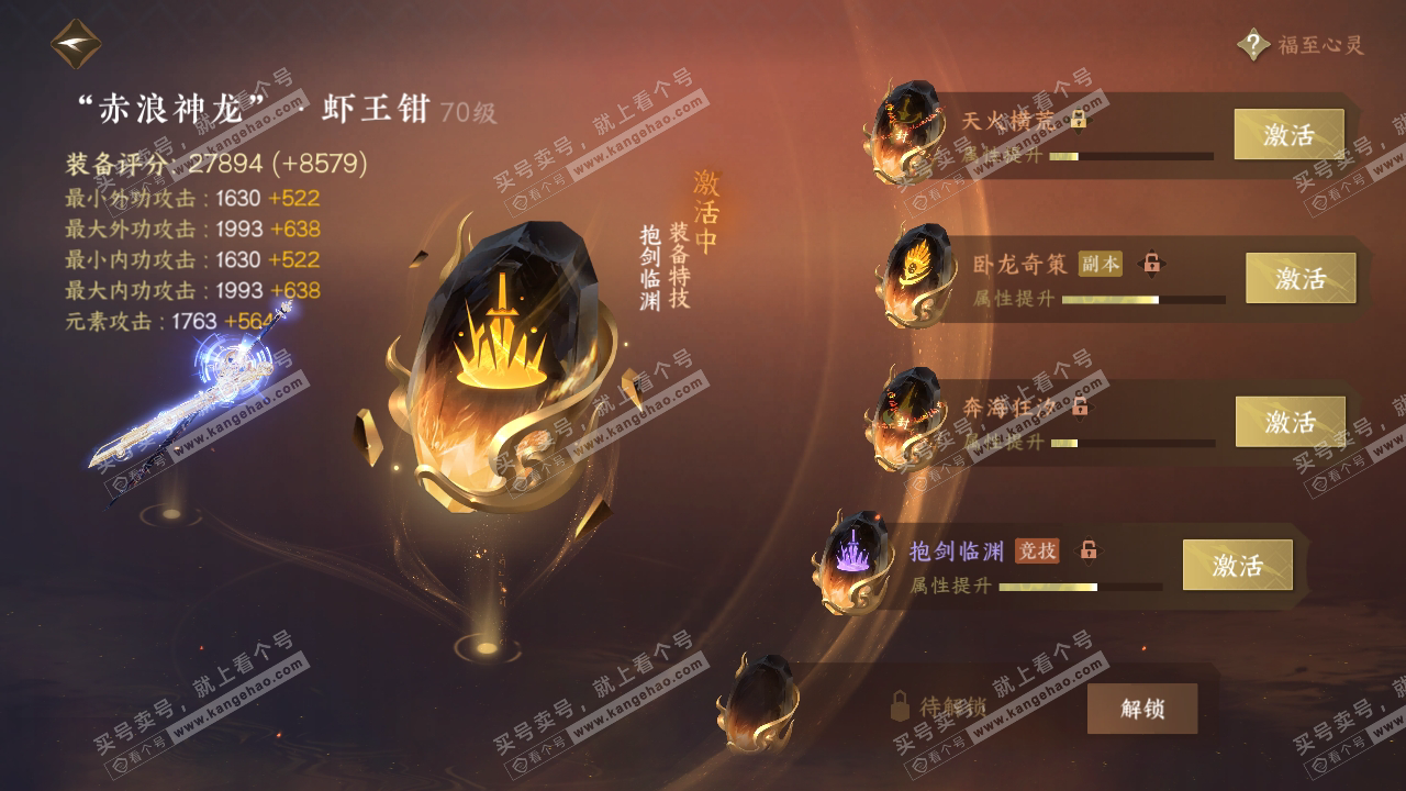 NSH314819逆水寒手游账号详情图31 NSH314819逆水寒手游账号详情图31