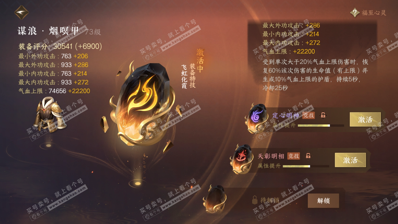 NSH314819逆水寒手游账号详情图33 NSH314819逆水寒手游账号详情图33