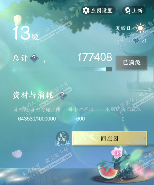 NSH314819逆水寒手游账号详情图39 NSH314819逆水寒手游账号详情图39