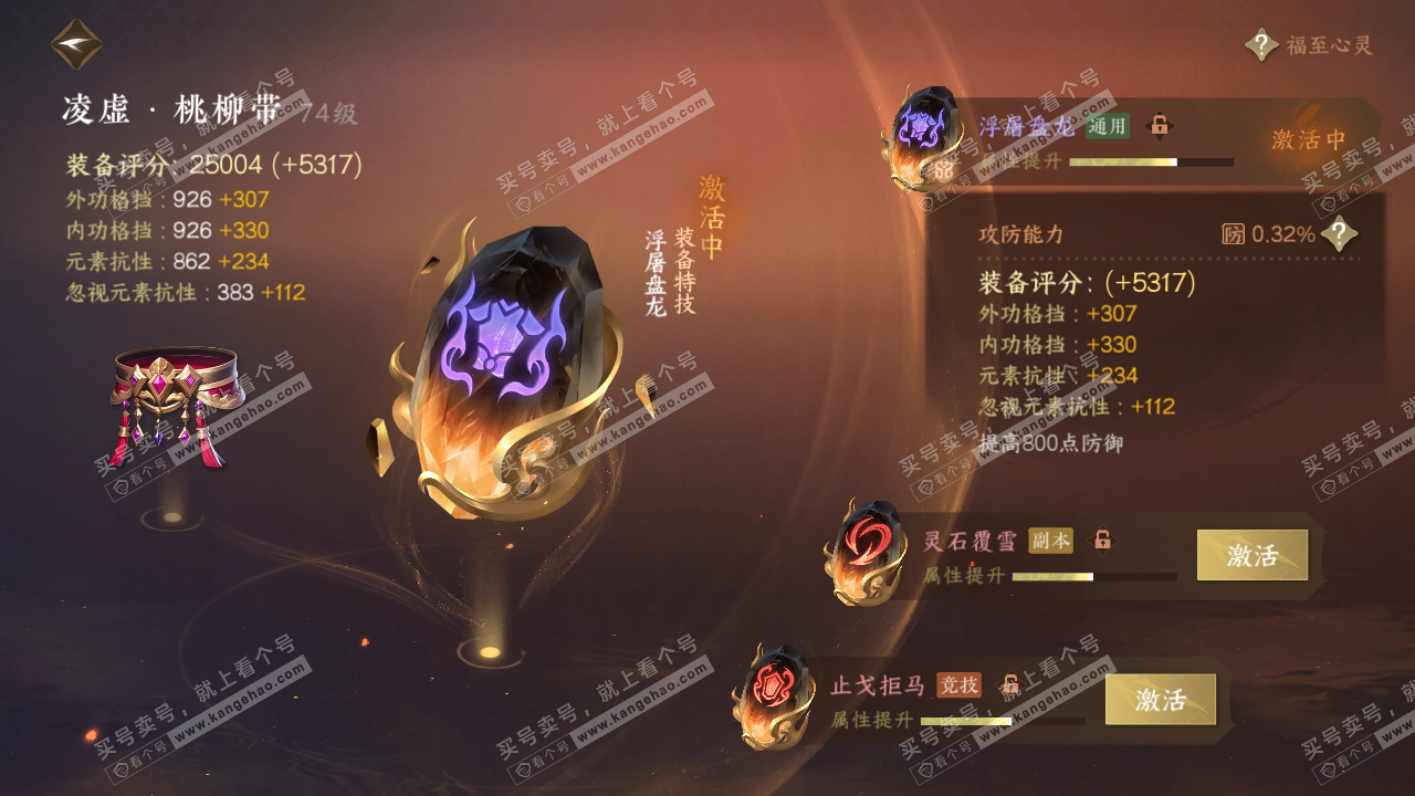 NSH314819逆水寒手游账号详情图34 NSH314819逆水寒手游账号详情图34