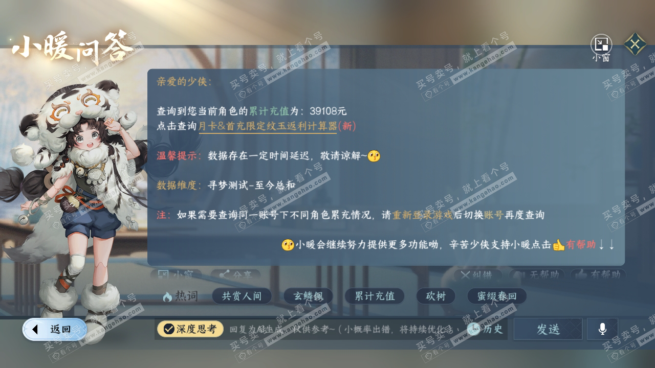 NSH314819逆水寒手游账号详情图44 NSH314819逆水寒手游账号详情图44