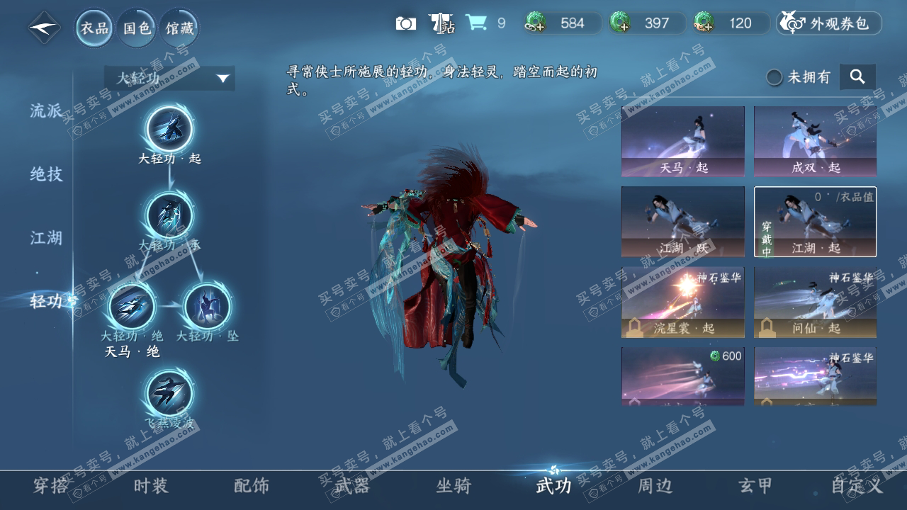 NSH314820逆水寒手游账号详情图13 NSH314820逆水寒手游账号详情图13