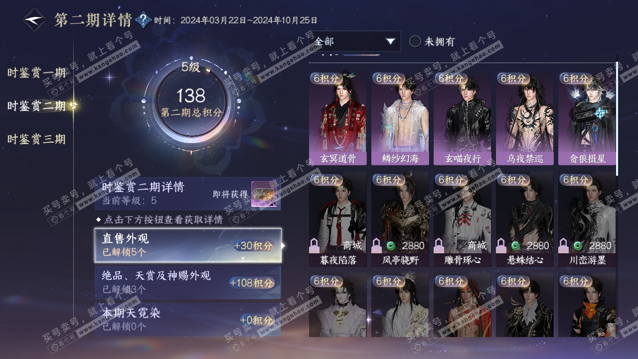NSH314820逆水寒手游账号详情图17 NSH314820逆水寒手游账号详情图17