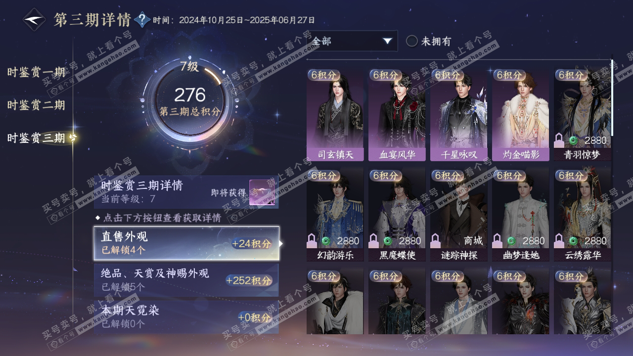 NSH314820逆水寒手游账号详情图18 NSH314820逆水寒手游账号详情图18