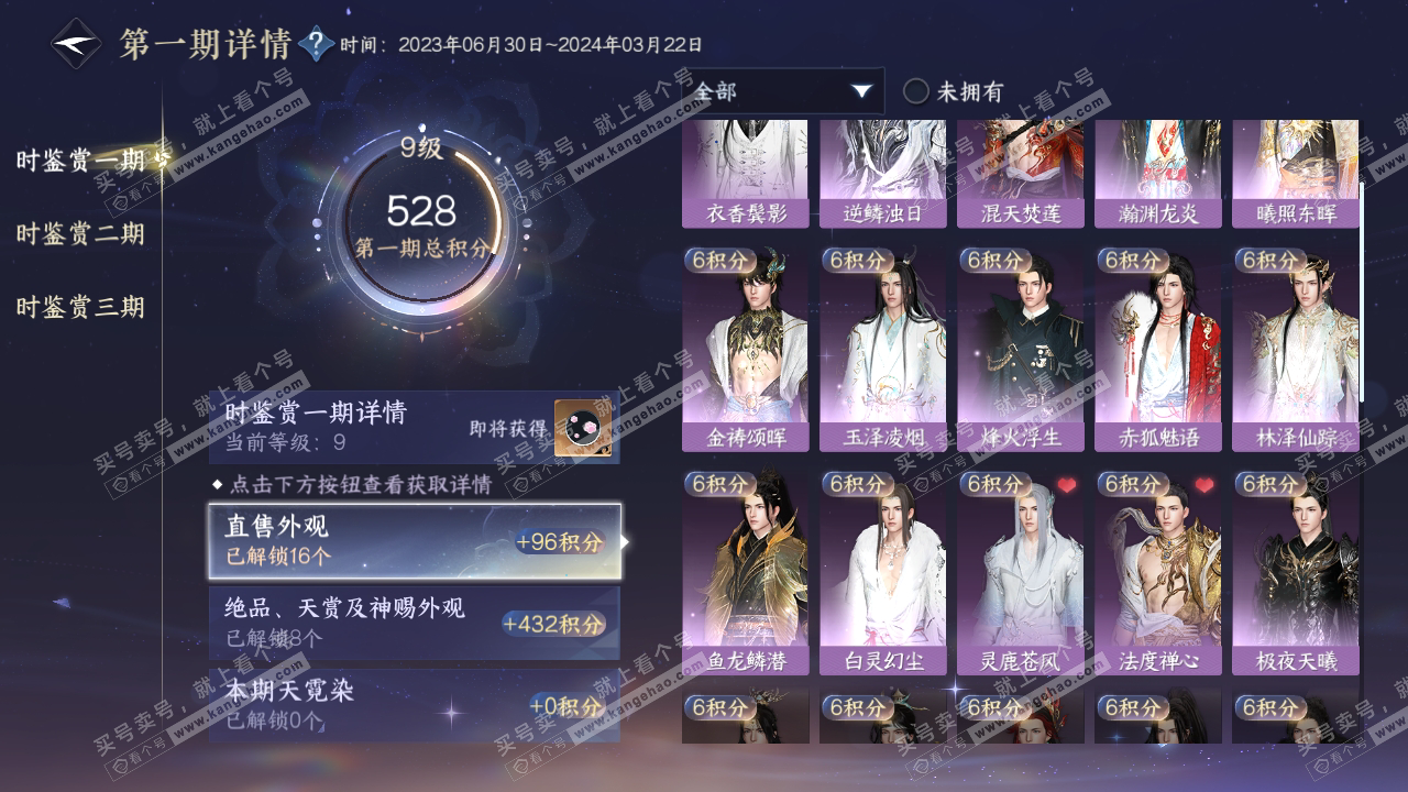 NSH314820逆水寒手游账号详情图16 NSH314820逆水寒手游账号详情图16