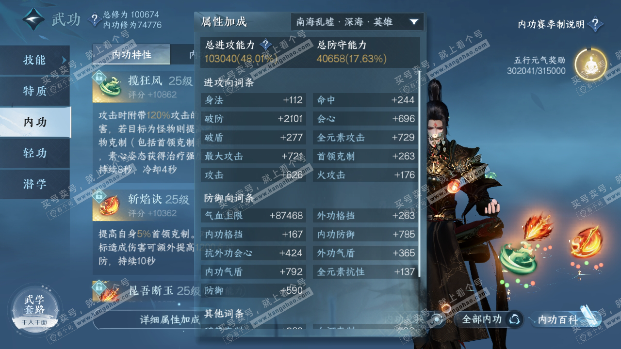 NSH314820逆水寒手游账号详情图24 NSH314820逆水寒手游账号详情图24