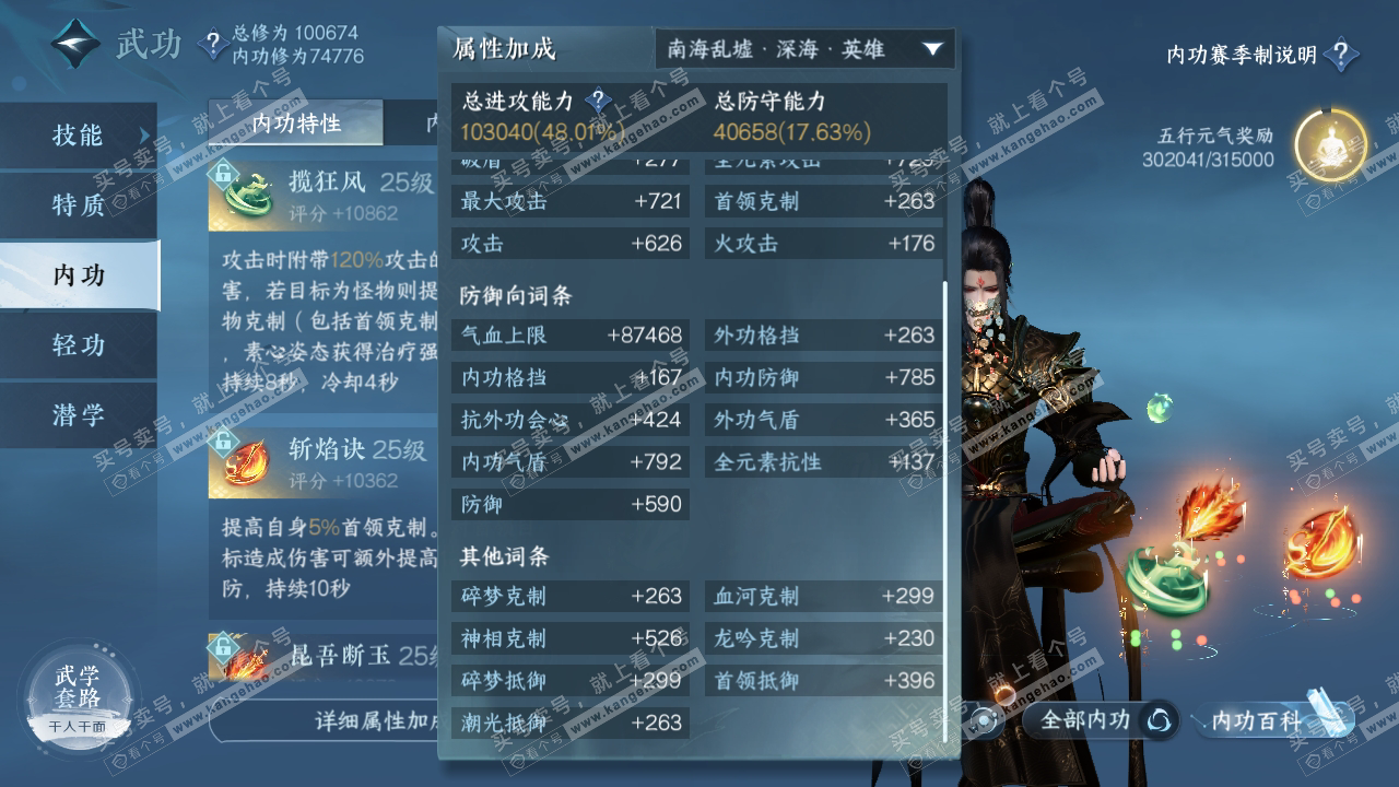 NSH314820逆水寒手游账号详情图25 NSH314820逆水寒手游账号详情图25