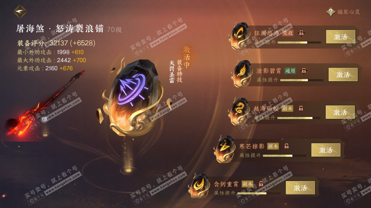 NSH314820逆水寒手游账号详情图30 NSH314820逆水寒手游账号详情图30
