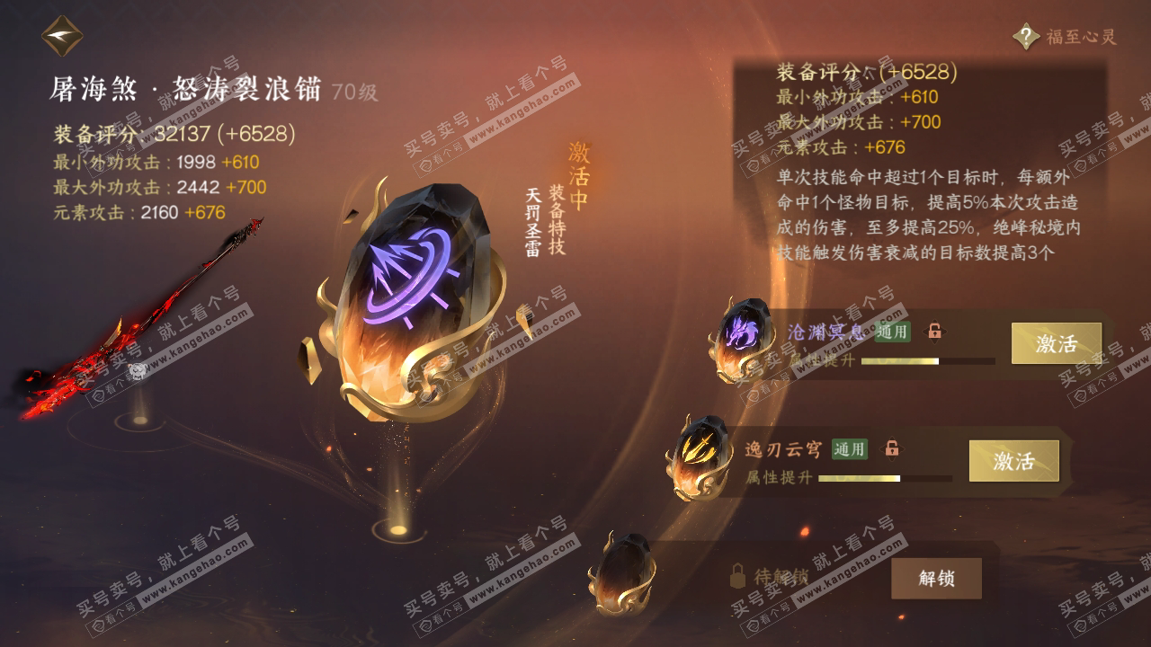 NSH314820逆水寒手游账号详情图32 NSH314820逆水寒手游账号详情图32