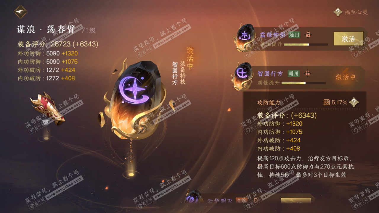 NSH314820逆水寒手游账号详情图33 NSH314820逆水寒手游账号详情图33