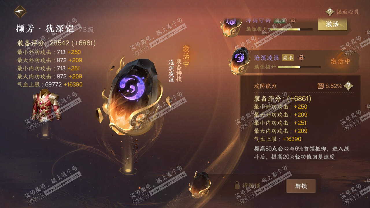 NSH314820逆水寒手游账号详情图36 NSH314820逆水寒手游账号详情图36