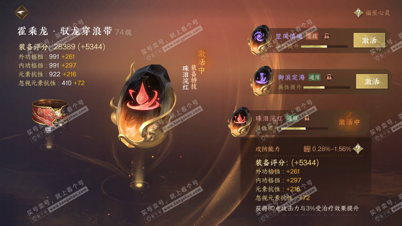 NSH314820逆水寒手游账号详情图37 NSH314820逆水寒手游账号详情图37