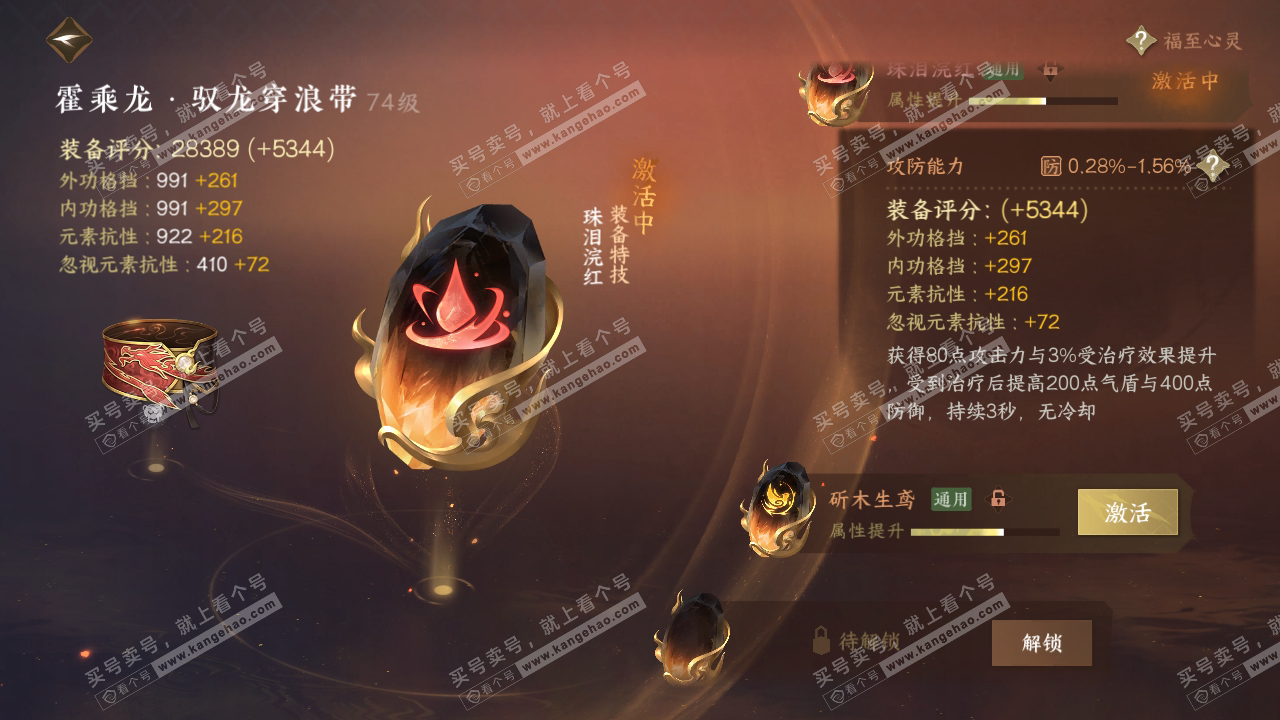 NSH314820逆水寒手游账号详情图38 NSH314820逆水寒手游账号详情图38