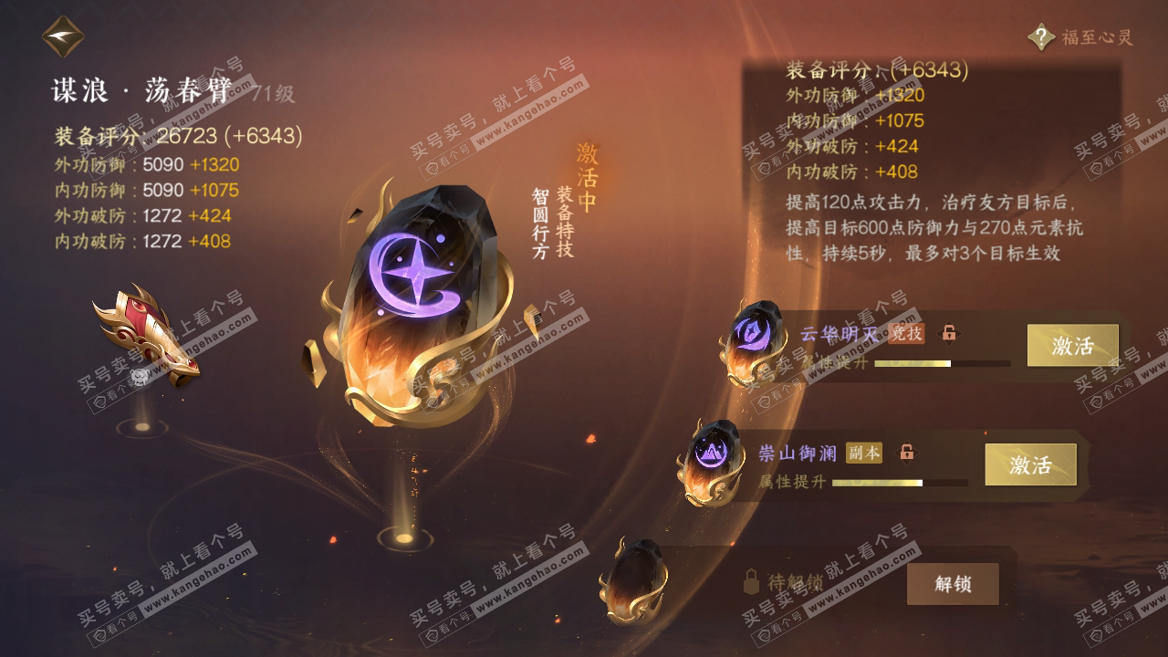 NSH314820逆水寒手游账号详情图34 NSH314820逆水寒手游账号详情图34