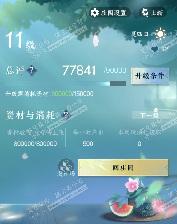 NSH314820逆水寒手游账号详情图43 NSH314820逆水寒手游账号详情图43