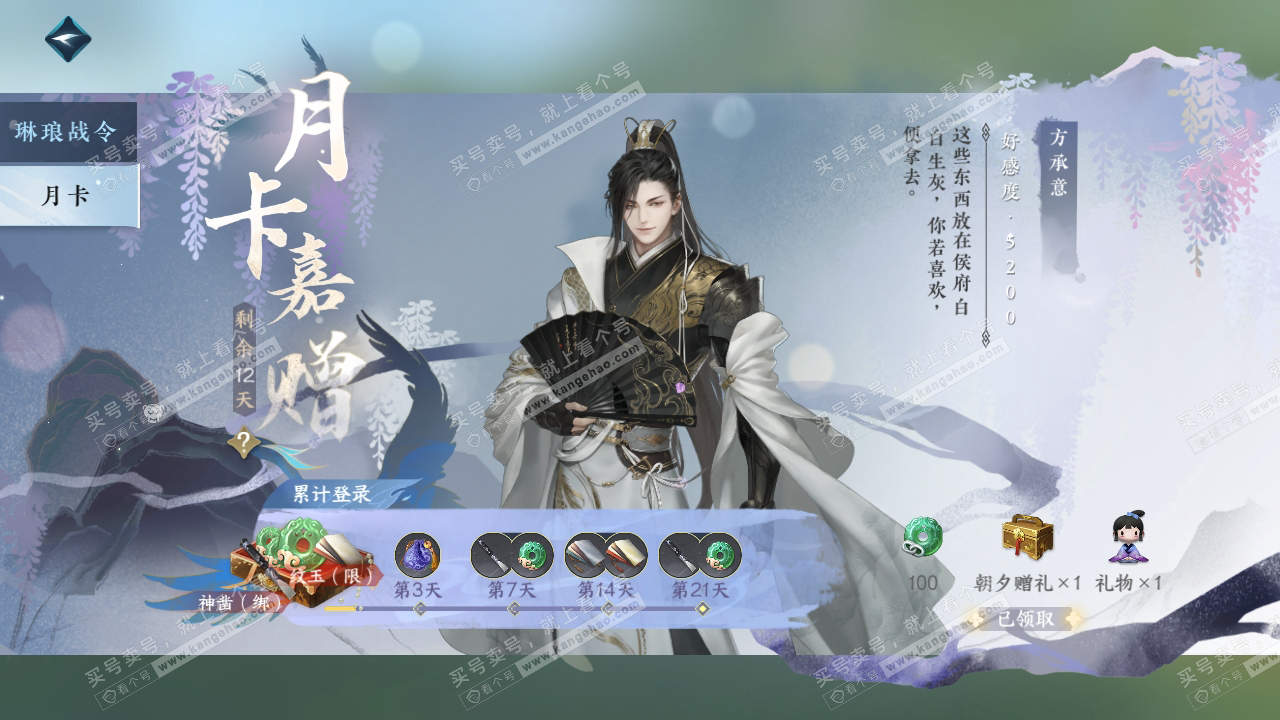 NSH314820逆水寒手游账号详情图45 NSH314820逆水寒手游账号详情图45