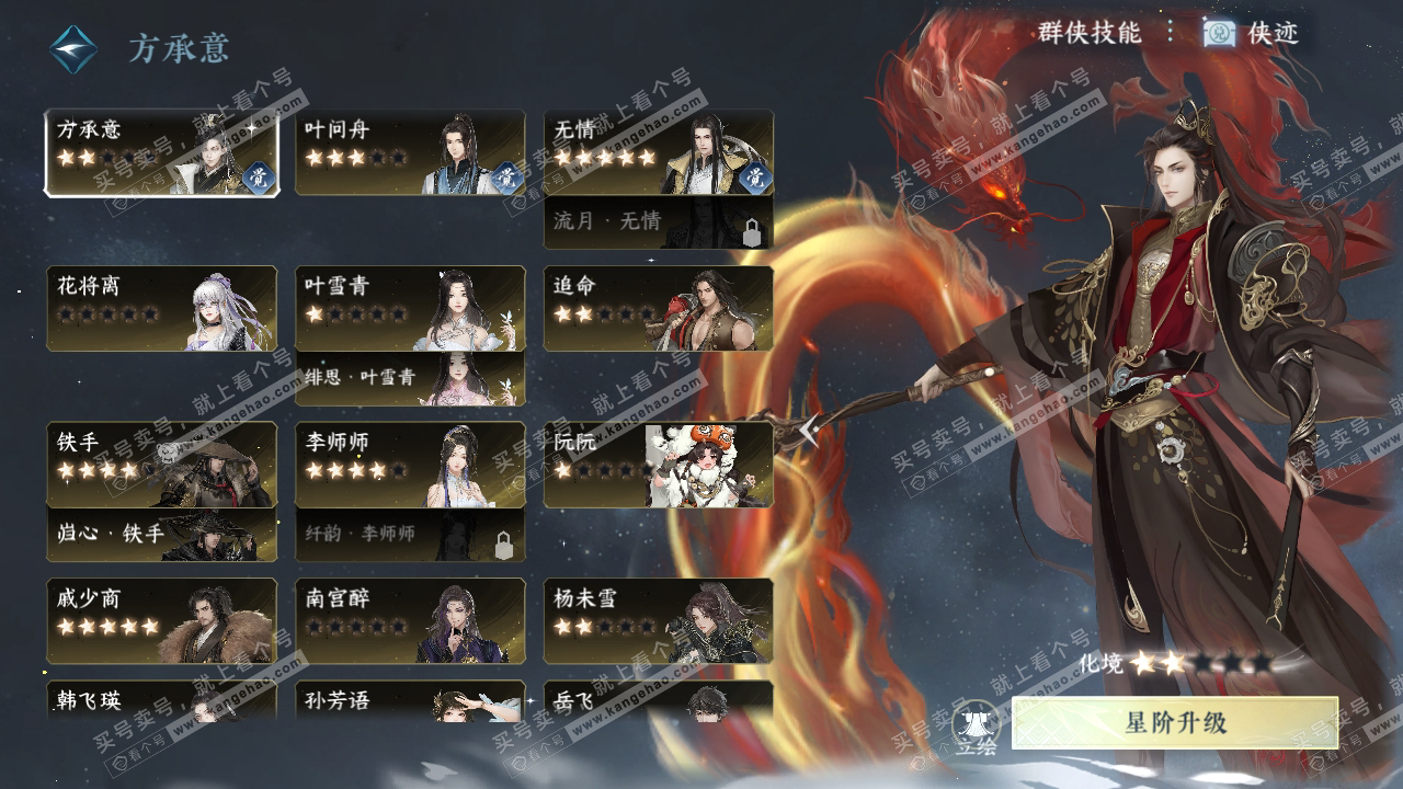 NSH314820逆水寒手游账号详情图46 NSH314820逆水寒手游账号详情图46