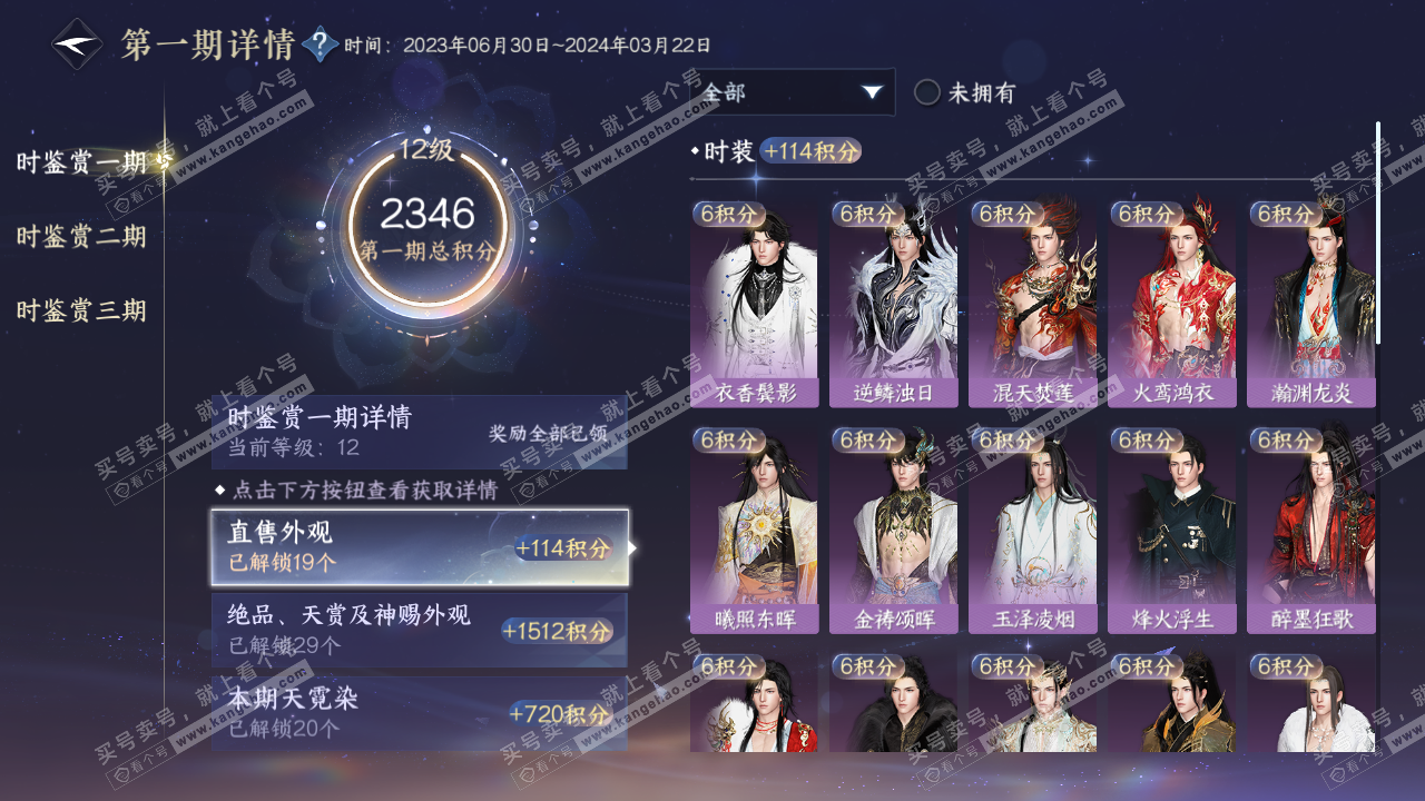 NSH314821逆水寒手游账号详情图29 NSH314821逆水寒手游账号详情图29