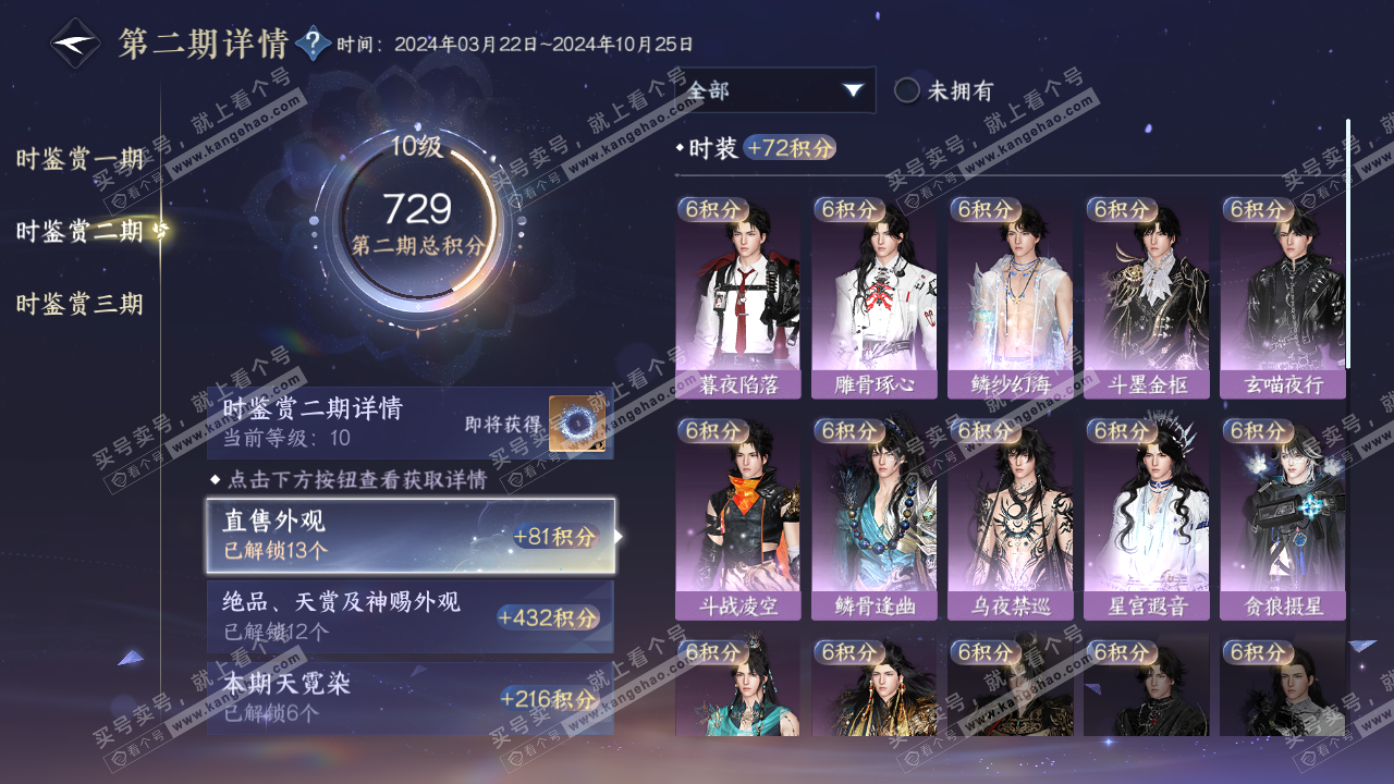 NSH314821逆水寒手游账号详情图31 NSH314821逆水寒手游账号详情图31
